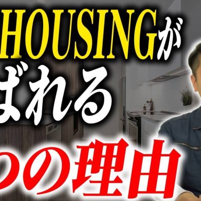 SOUHOUSINGが選ばれる3つの理由