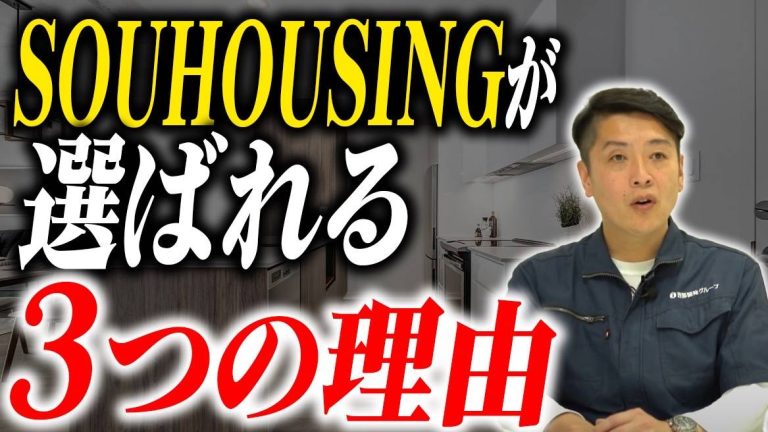 SOUHOUSING【想ハウジング】 YouTube